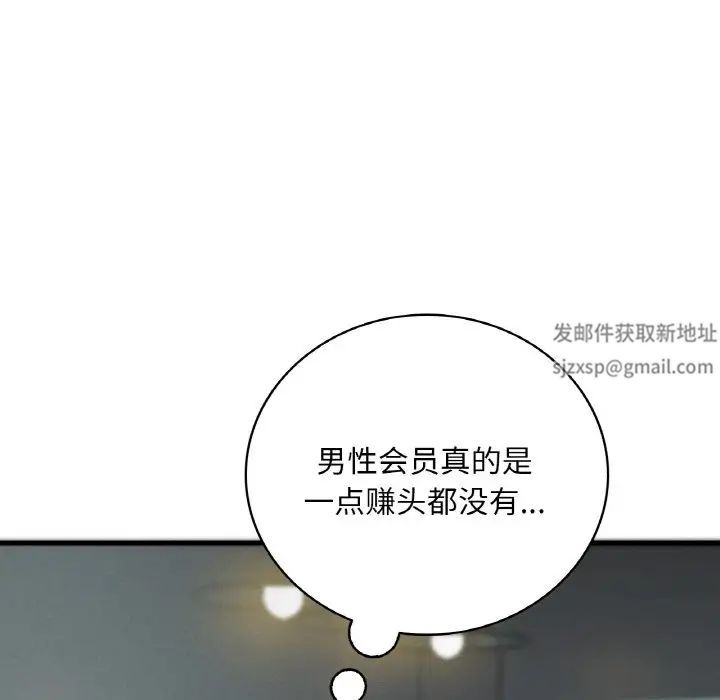 《渴望占有她》漫画 第5話