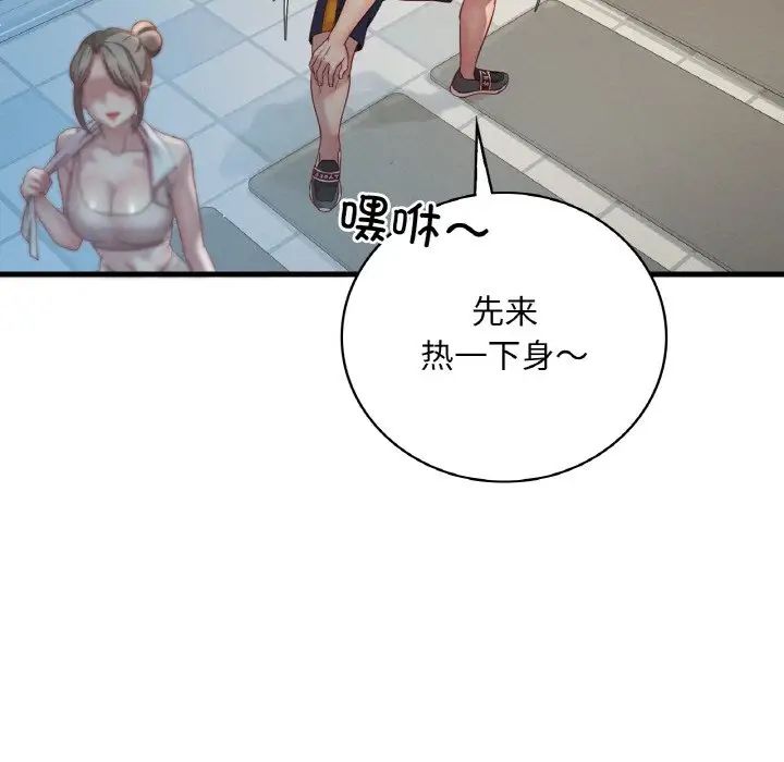 《渴望占有她》漫画 第5話