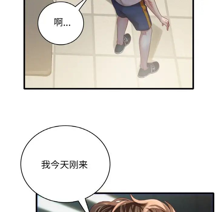 《渴望占有她》漫画 第5話