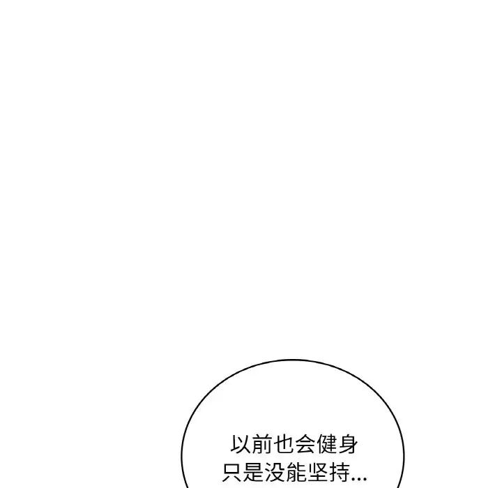 《渴望占有她》漫画 第5話