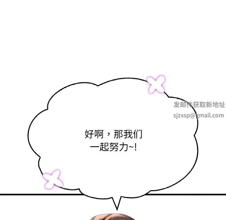 《渴望占有她》漫画 第5話
