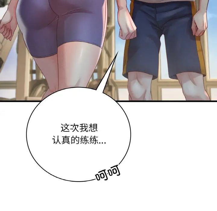 《渴望占有她》漫画 第5話