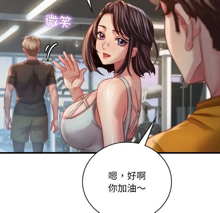 《渴望占有她》漫画 第5話