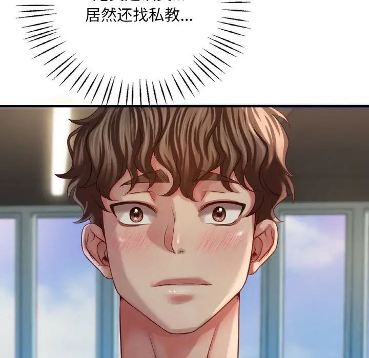 《渴望占有她》漫画 第5話