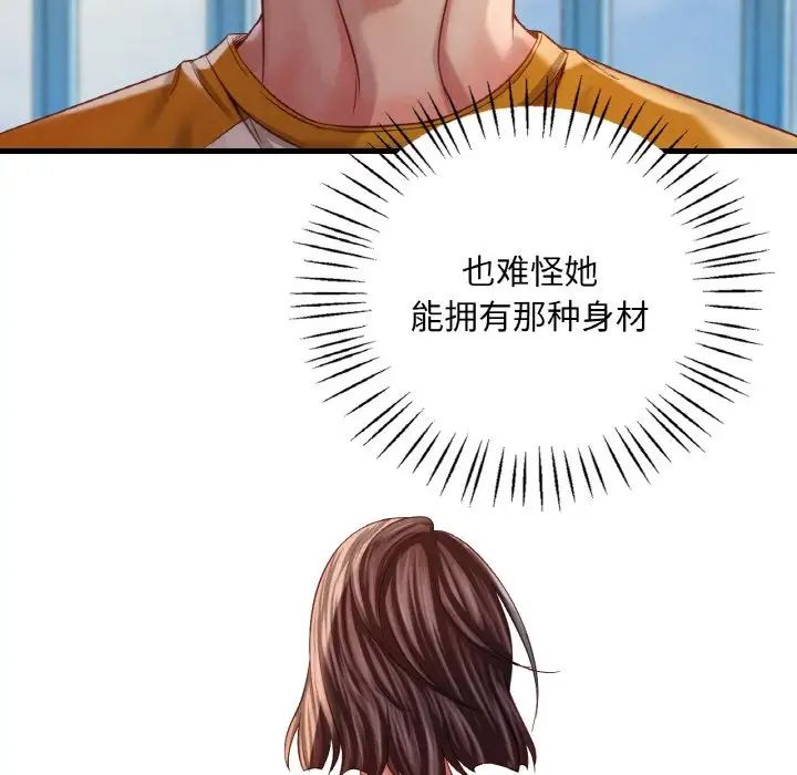 《渴望占有她》漫画 第5話