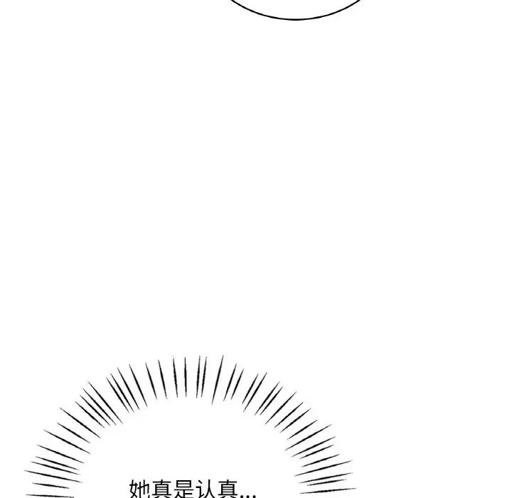 《渴望占有她》漫画 第5話