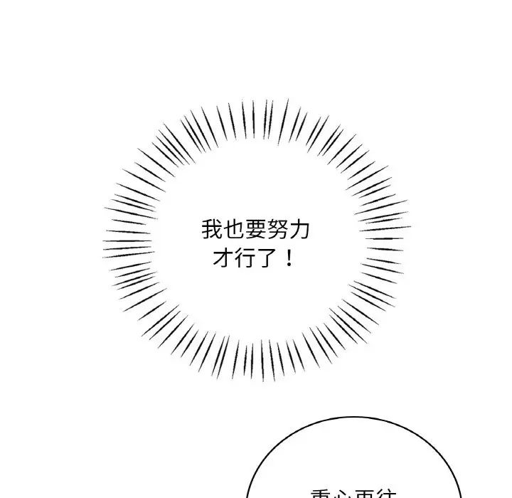 《渴望占有她》漫画 第5話