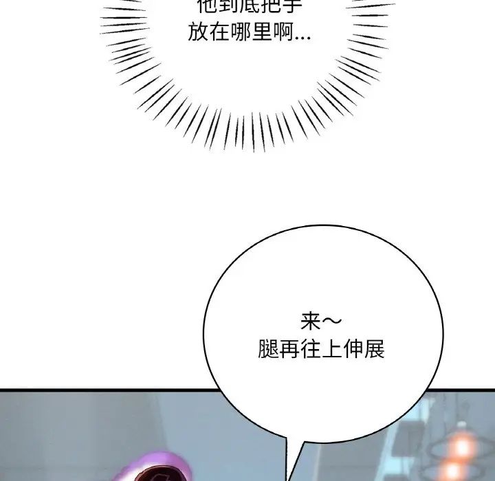 《渴望占有她》漫画 第5話