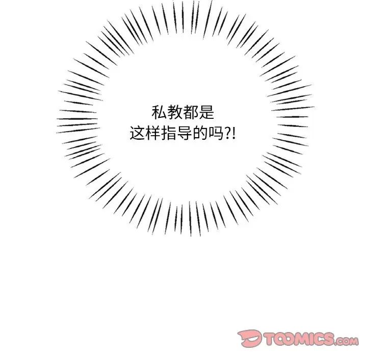 《渴望占有她》漫画 第5話