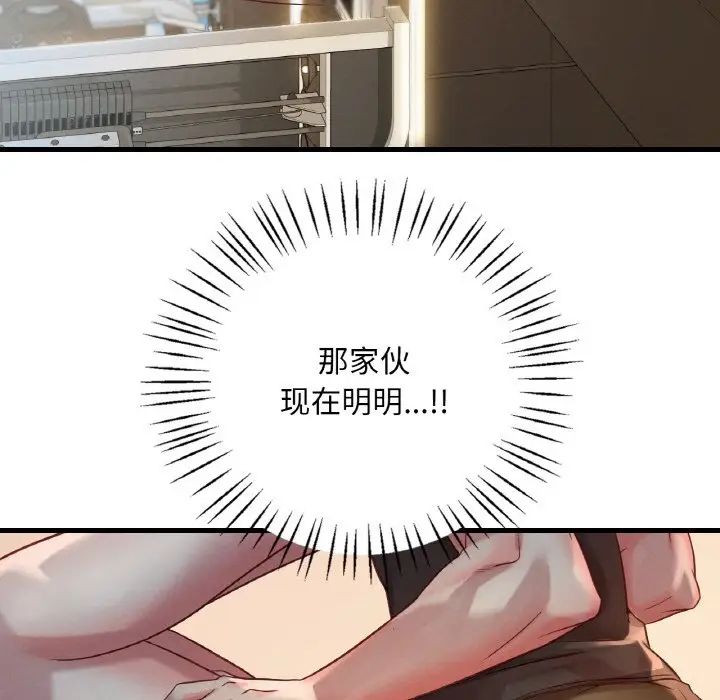 《渴望占有她》漫画 第5話