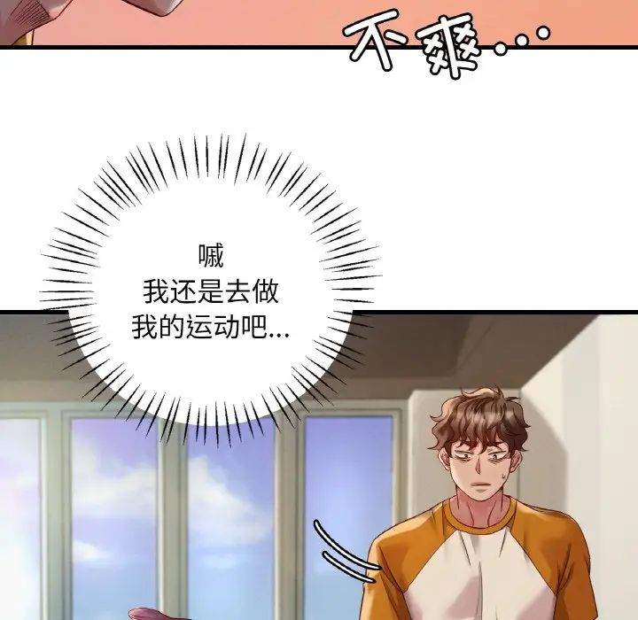 《渴望占有她》漫画 第5話