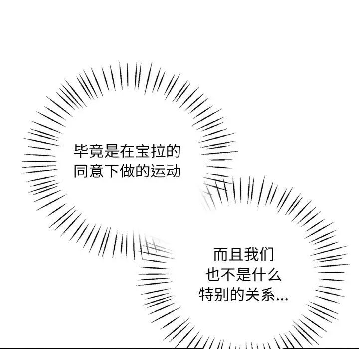 《渴望占有她》漫画 第5話