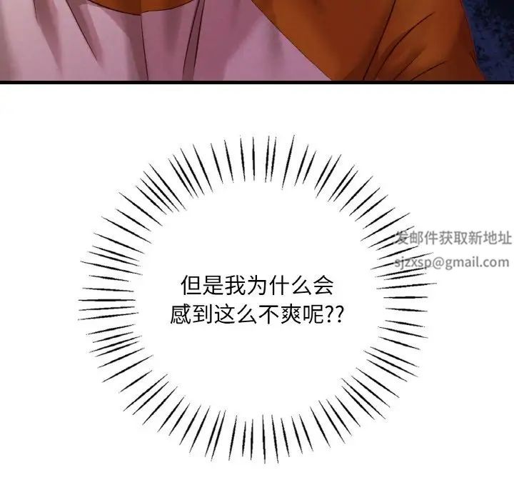 《渴望占有她》漫画 第5話