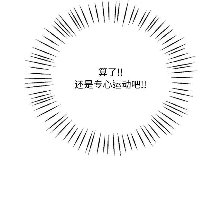 《渴望占有她》漫画 第5話