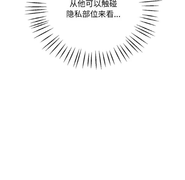 《渴望占有她》漫画 第5話