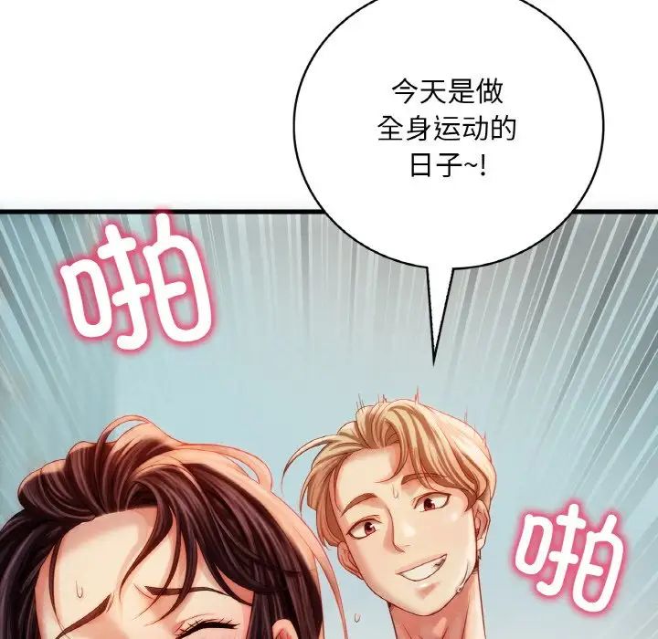 《渴望占有她》漫画 第5話