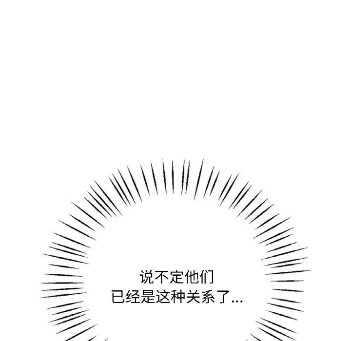 《渴望占有她》漫画 第5話