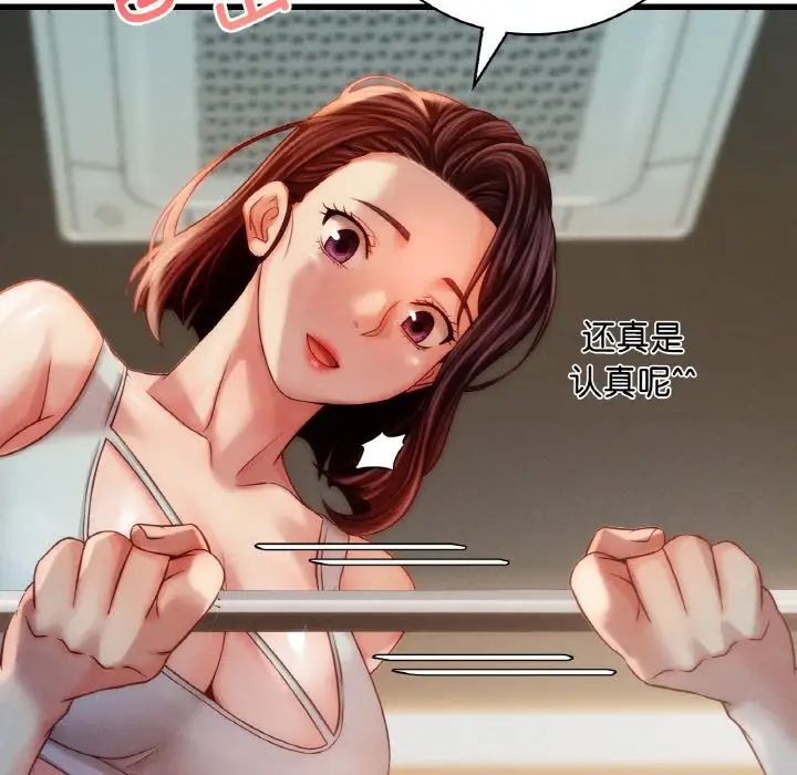 《渴望占有她》漫画 第5話