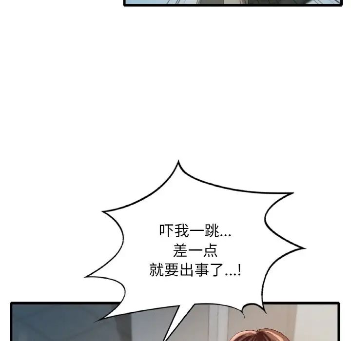 《渴望占有她》漫画 第5話