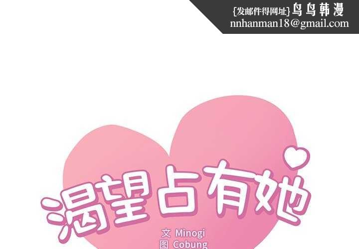 《渴望占有她》漫画 第50話