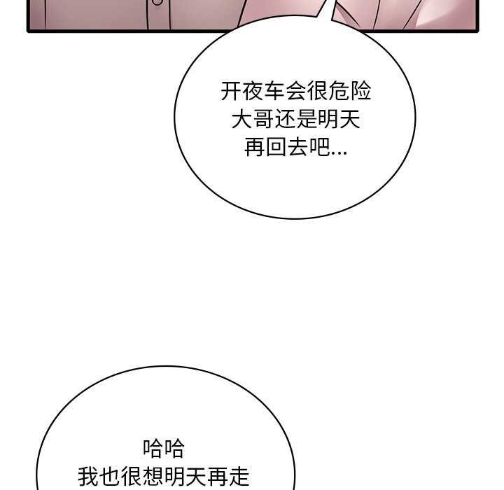 《渴望占有她》漫画 第50話