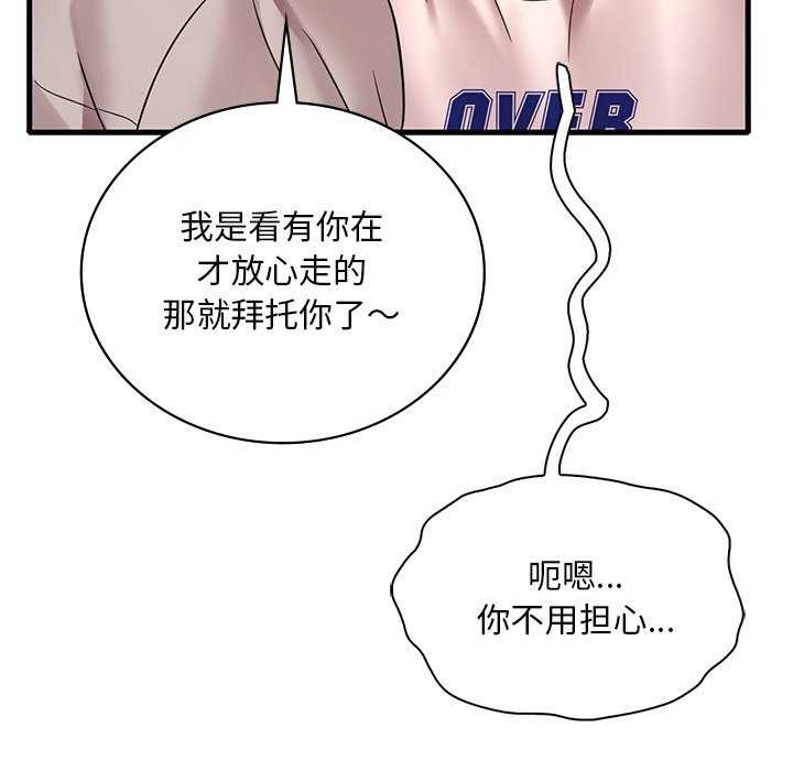 《渴望占有她》漫画 第50話
