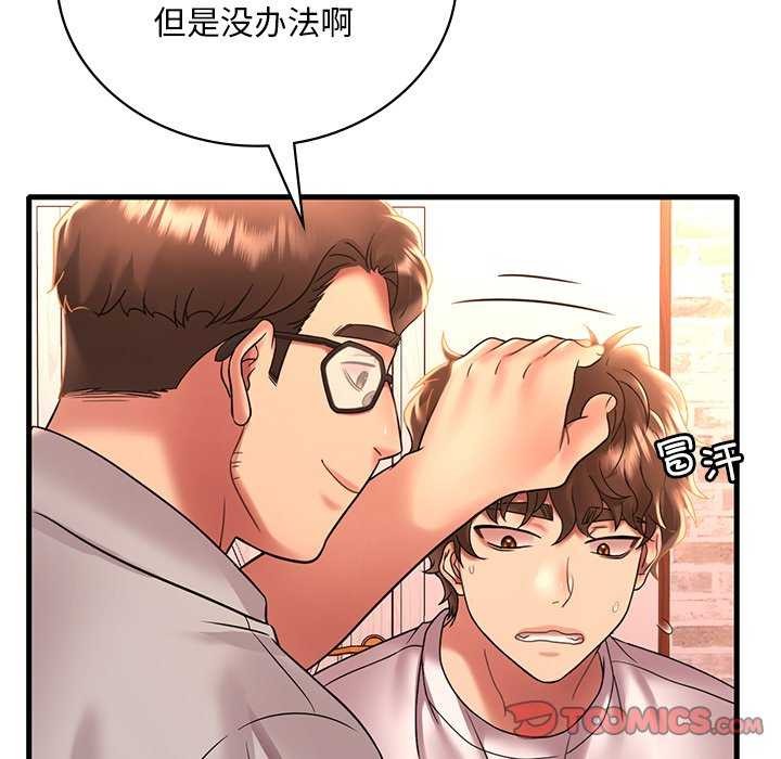 《渴望占有她》漫画 第50話