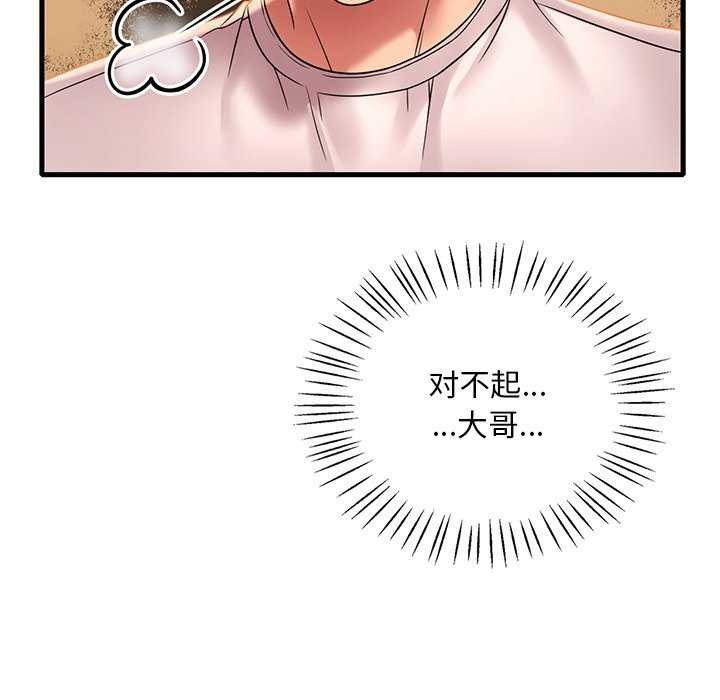 《渴望占有她》漫画 第50話