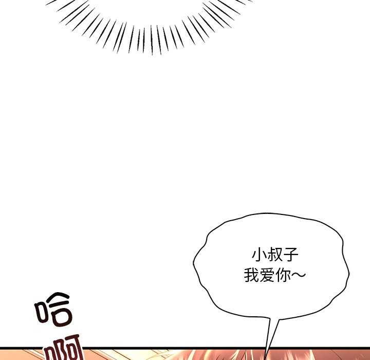 《渴望占有她》漫画 第50話