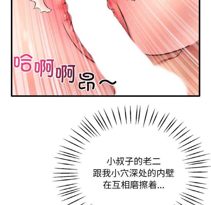 《渴望占有她》漫画 第50話