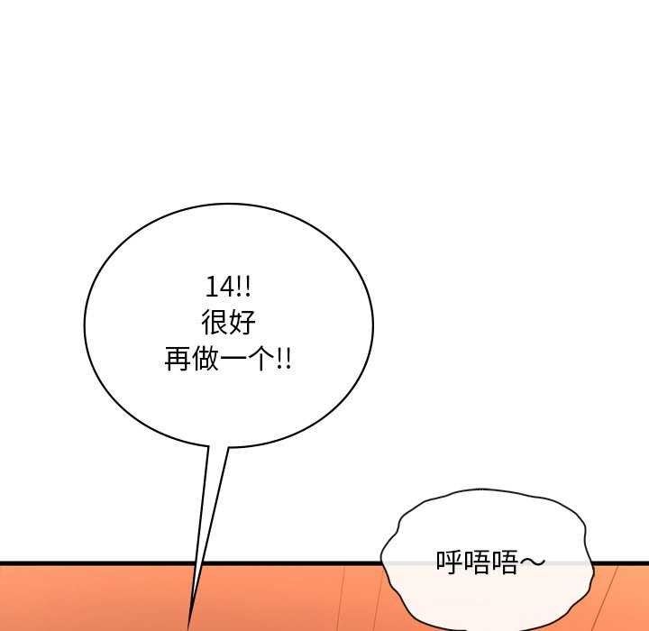 《渴望占有她》漫画 第50話