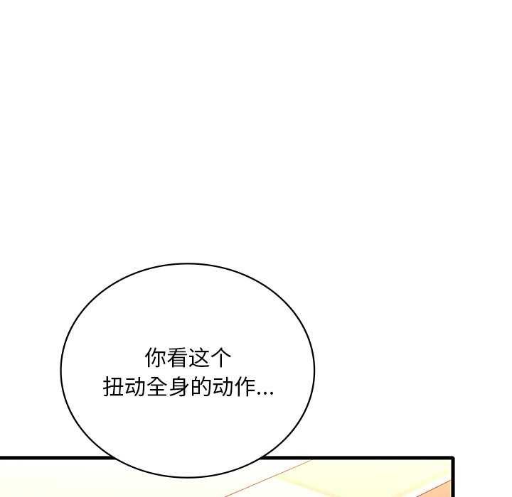 《渴望占有她》漫画 第50話