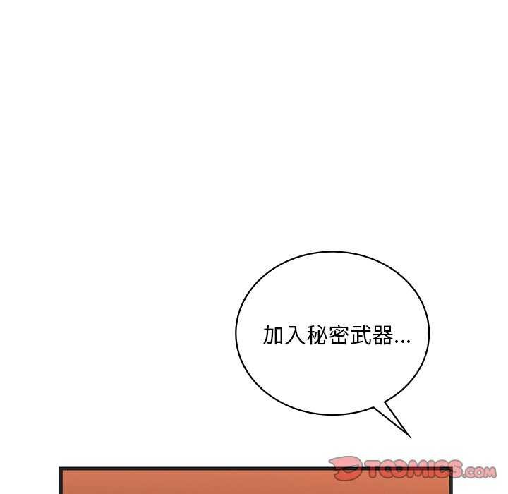 《渴望占有她》漫画 第50話