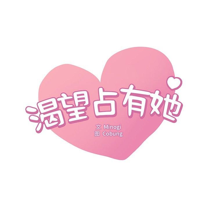 《渴望占有她》漫画 第51話