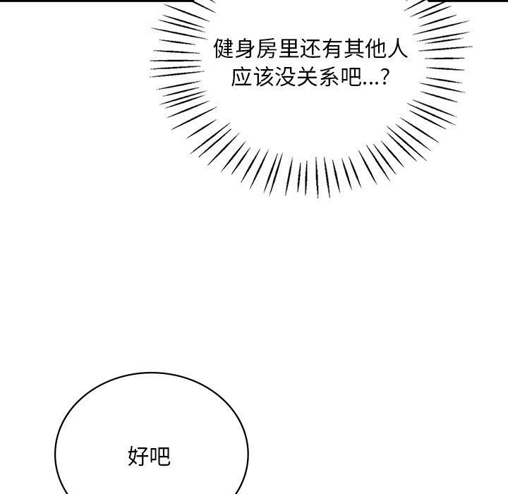 《渴望占有她》漫画 第51話