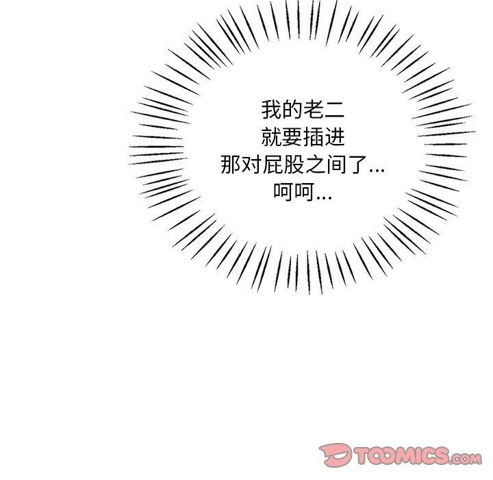 《渴望占有她》漫画 第51話