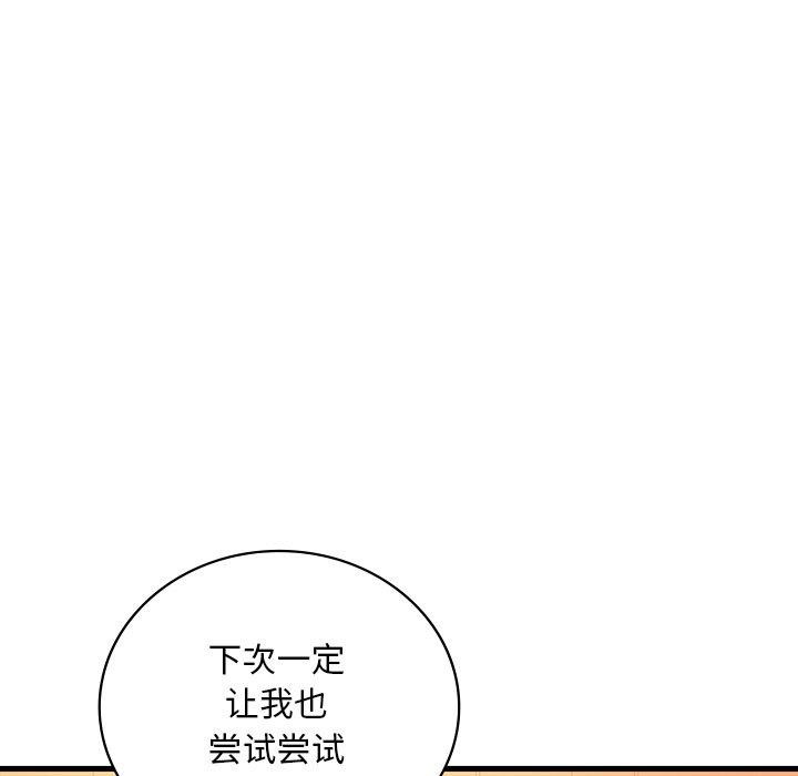 《渴望占有她》漫画 第51話