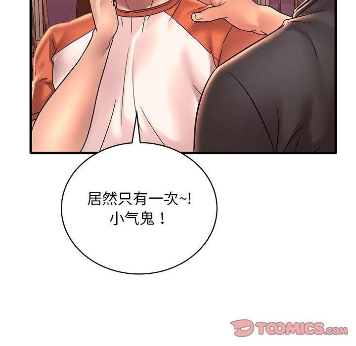 《渴望占有她》漫画 第51話