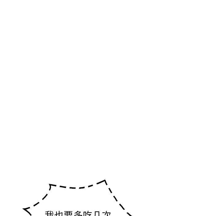 《渴望占有她》漫画 第51話