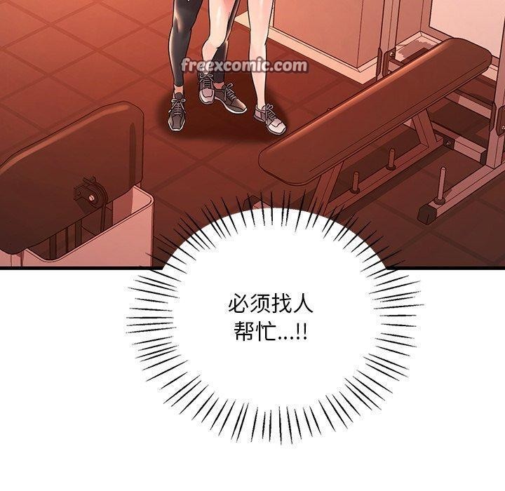 《渴望占有她》漫画 第51話