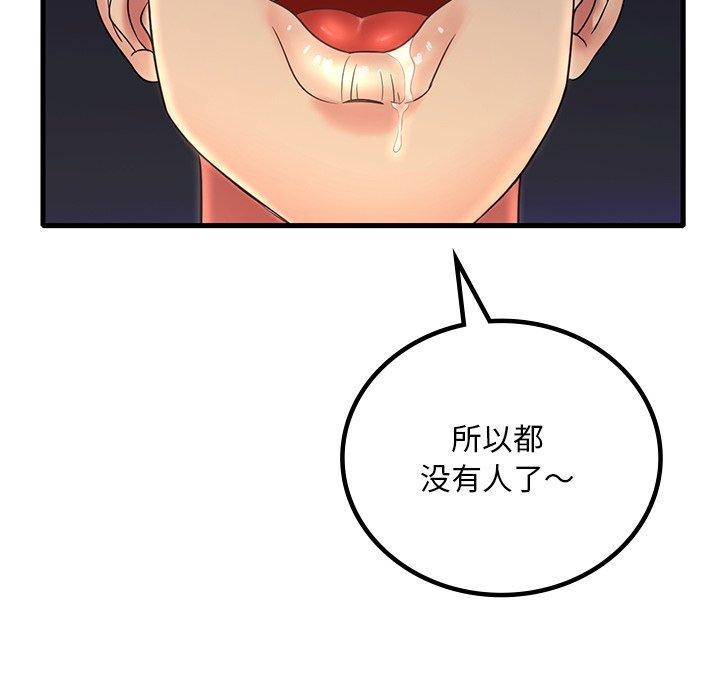 《渴望占有她》漫画 第51話
