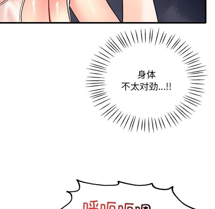 《渴望占有她》漫画 第51話
