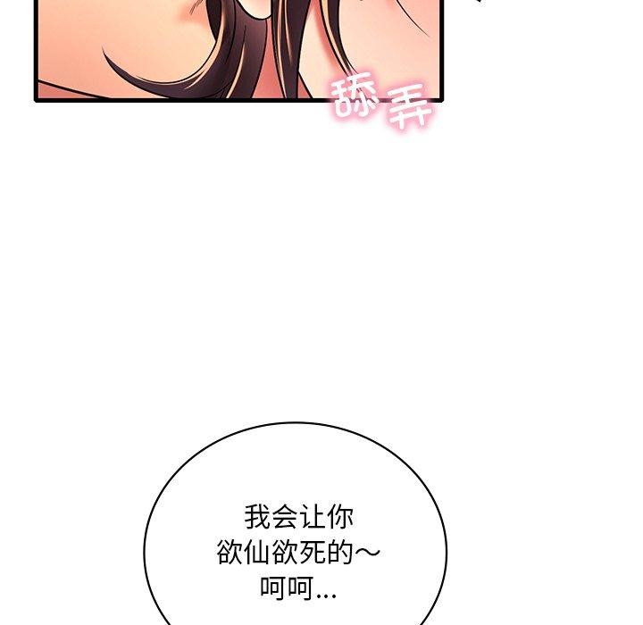 《渴望占有她》漫画 第51話