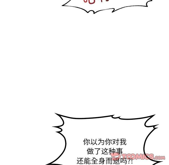 《渴望占有她》漫画 第51話