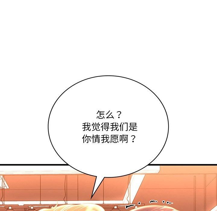 《渴望占有她》漫画 第51話