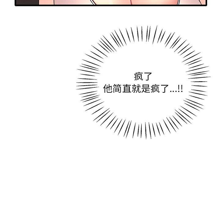 《渴望占有她》漫画 第51話