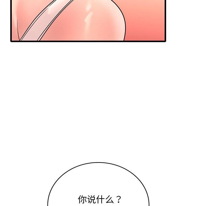 《渴望占有她》漫画 第51話