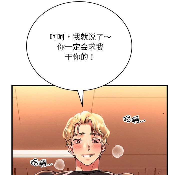 《渴望占有她》漫画 第51話