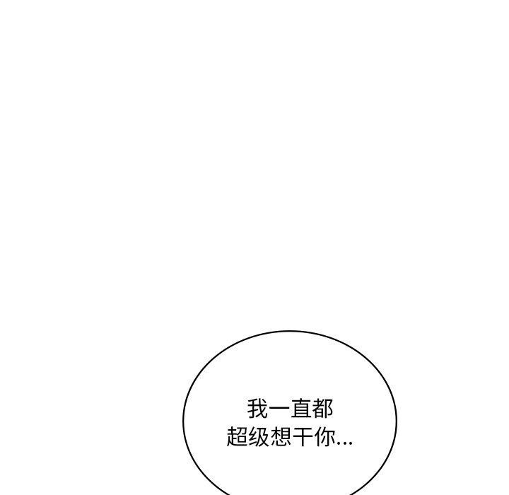 《渴望占有她》漫画 第51話