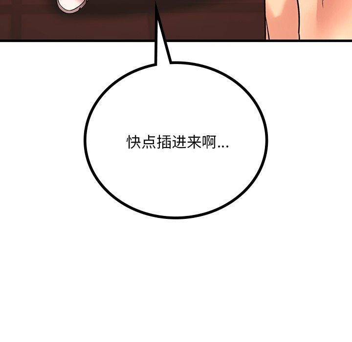 《渴望占有她》漫画 第51話
